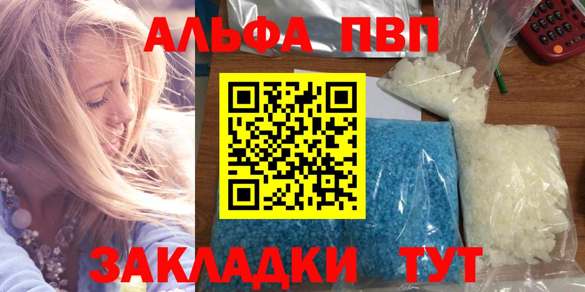 Alpha PVP кристаллы  A PVP крисы CK  Вход с VPN  APVP  APVP VHQ  Краснознаменск 