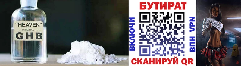 Бутират Butirat  Краснознаменск 