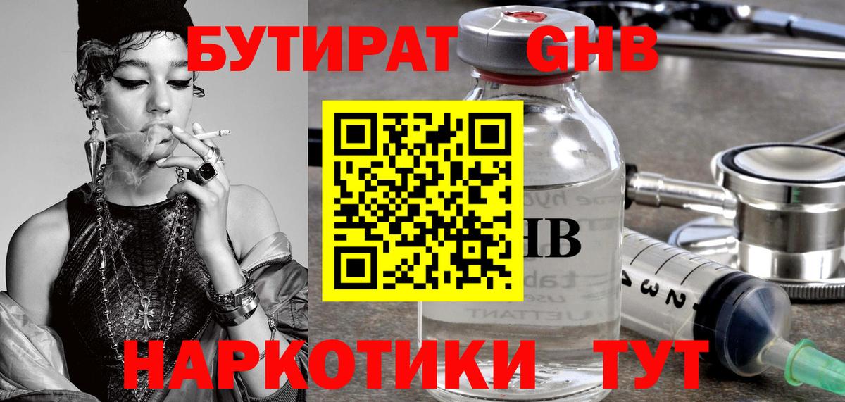 Бутират BDO Краснознаменск