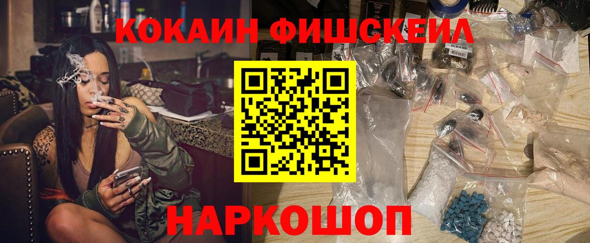 COCAIN 98%  Вход с VPN  КОКАИН FishScale  Краснознаменск 