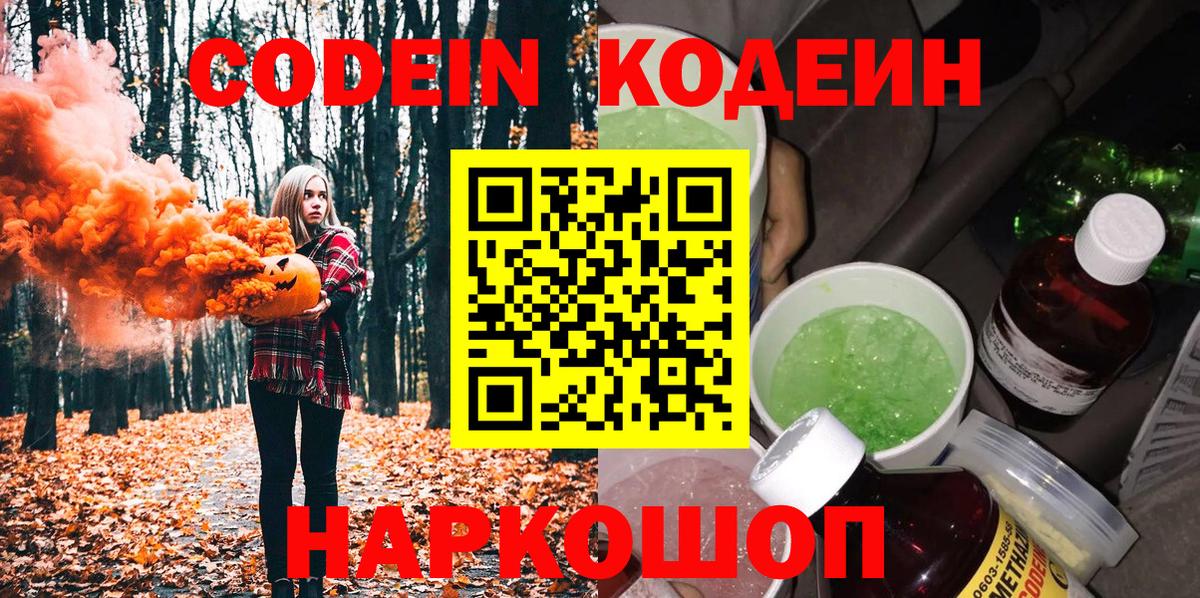 Кодеиновый сироп Lean Purple Drank  Кодеиновый сироп Lean напиток Lean (лин)  Вход с VPN  Краснознаменск 