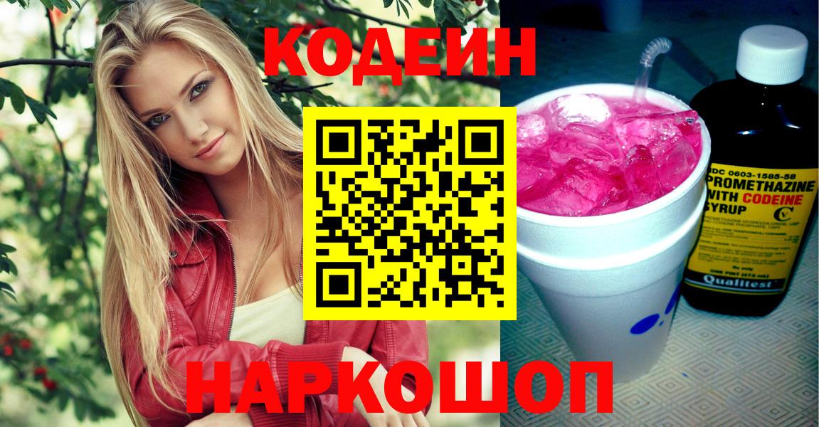 Кодеиновый сироп Lean напиток Lean (лин) Краснознаменск