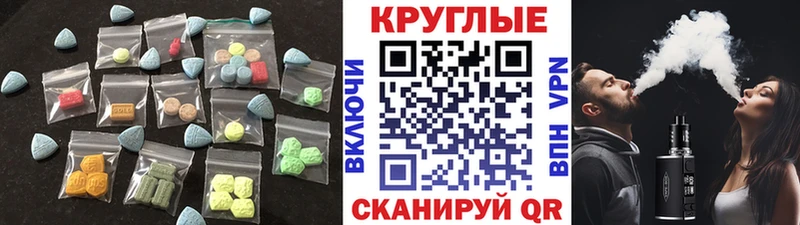 Экстази круглые  Краснознаменск 