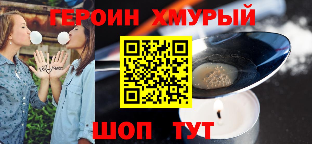 ГЕРОИН Heroin  Героин  Краснознаменск  Вход с VPN 
