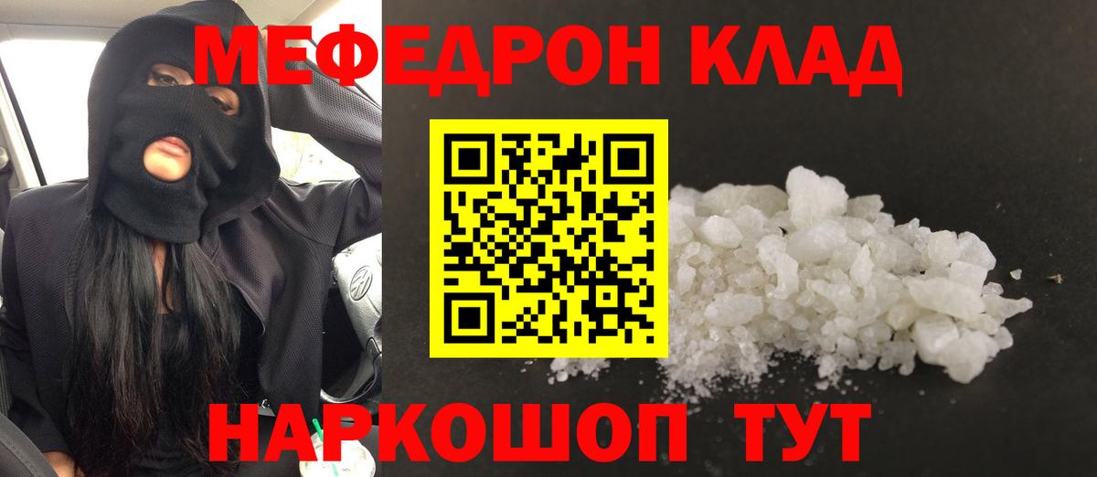 МЕФ мяу мяу  МЯУ-МЯУ  МЯУ-МЯУ мука  Краснознаменск  МЕФ  Вход с VPN 