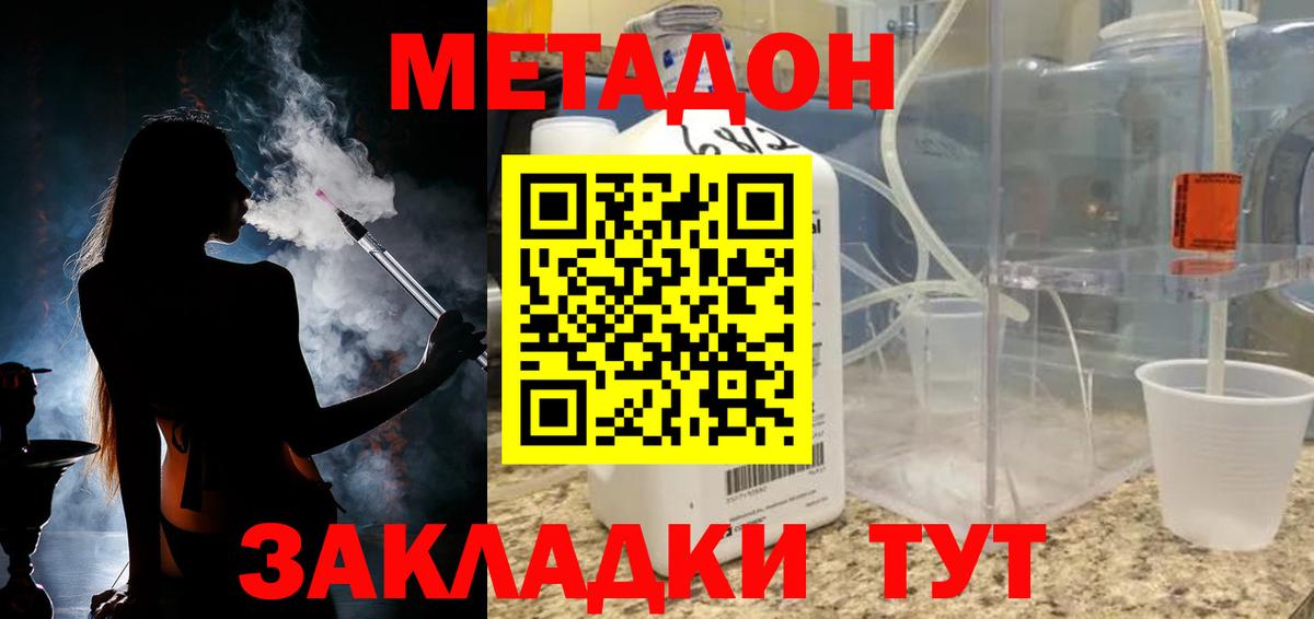 Метадон кристалл Краснознаменск