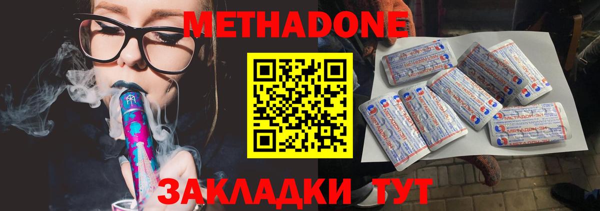 Метадон кристалл  Вход с VPN  Краснознаменск  МЕТАДОН methadone 